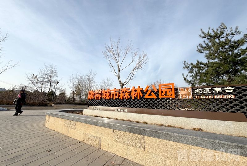 康馨城市森林公园外景