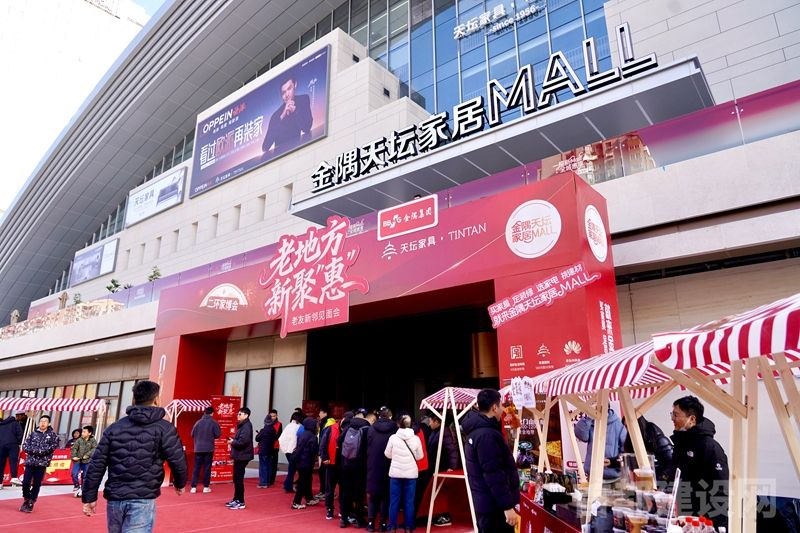 金隅天坛家居Mall出彩“二环家博会”