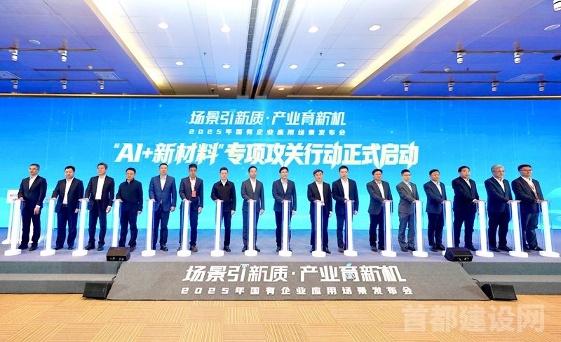 北京市国有企业应用场景发布会成功举办