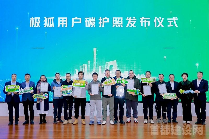 10位极狐用户代表获首批个人“碳护照”