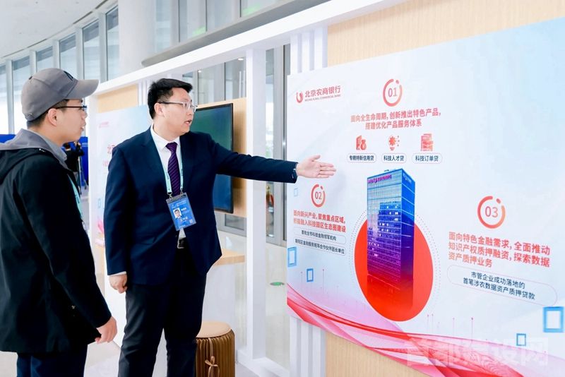 北京农商银行落地“科技人才贷”
