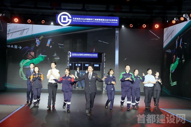北京地铁员工新款制服闪亮登场