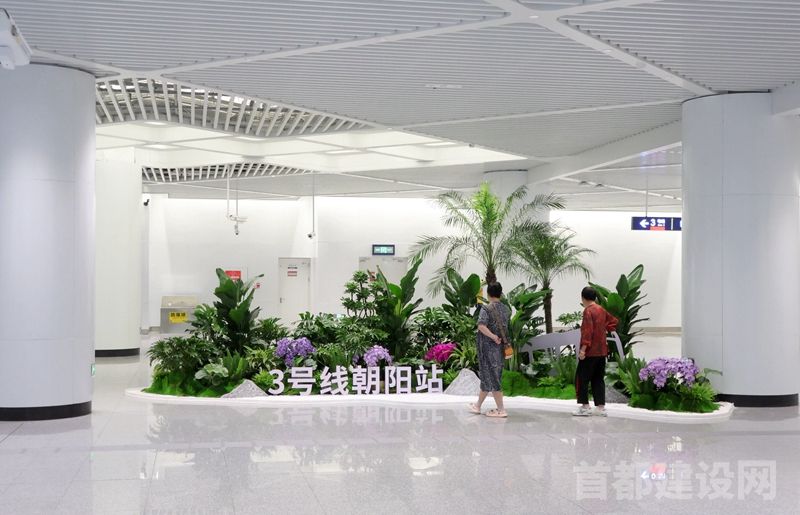 北京地铁3号线朝阳站内景观升级