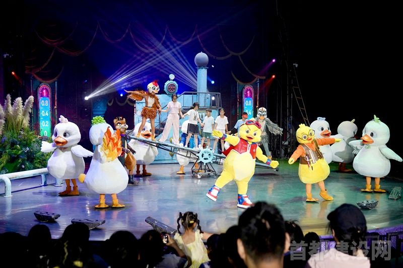 儿童剧《嘎嘎冲锋鸭》首演现场
