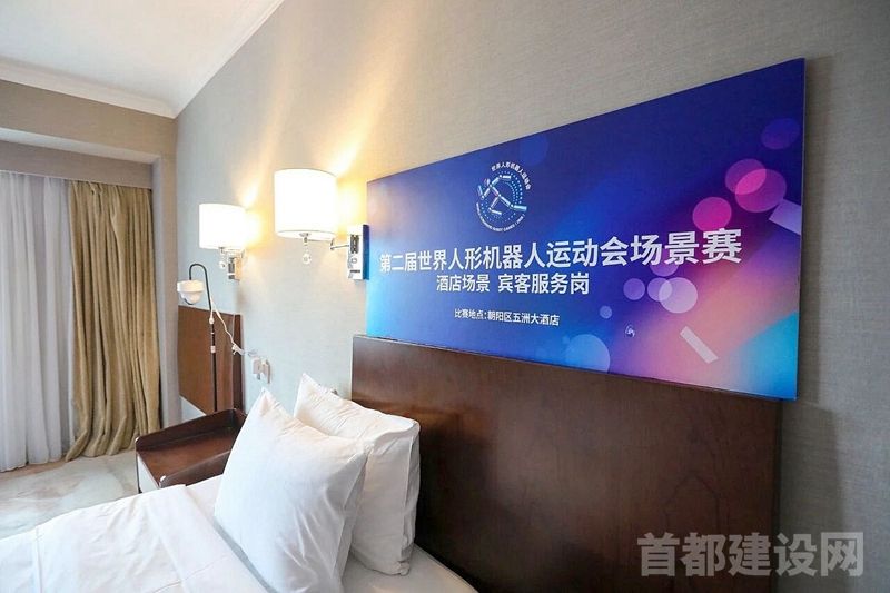 北辰集团高标准保障世界人形机器人运动会