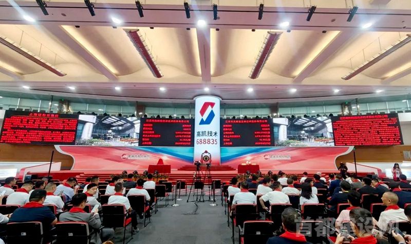 电控产投成功参与高凯技术战略配售